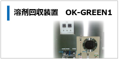 溶剤回収装置