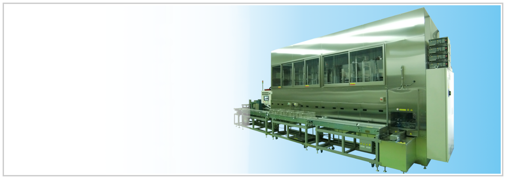 コ・ソルベント（2液の異なる溶剤）洗浄方式