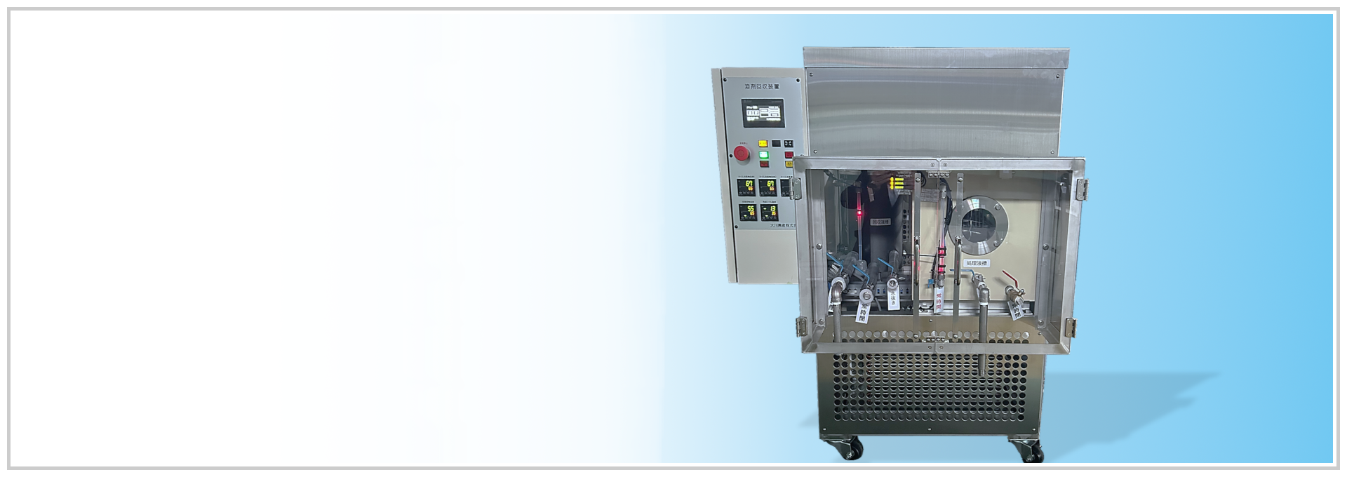 溶剤回収装置　OK-GREEN1