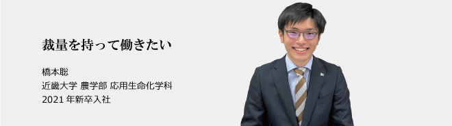 裁量を持って働きたい